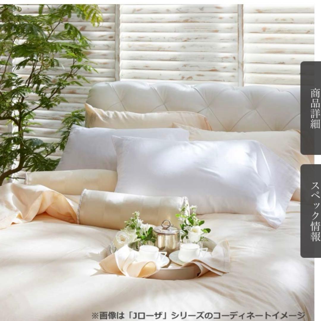 J. Rosa 掛け布団カバー　シングル　ベージュ　大塚家具　IDC