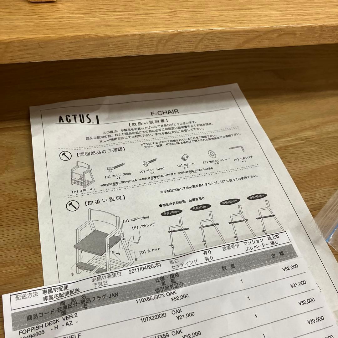 【いの 】ACTUS FOPPISH2 デスク＆デスクシェルフロータイプ