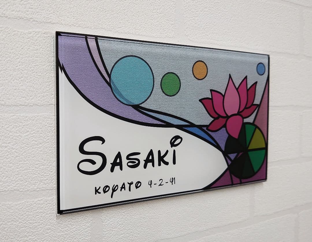 アクリルグラス製ステンド調表札＊１㎜単位＊４辺４５度面取り鏡面磨き＋最高品質ＵＶ