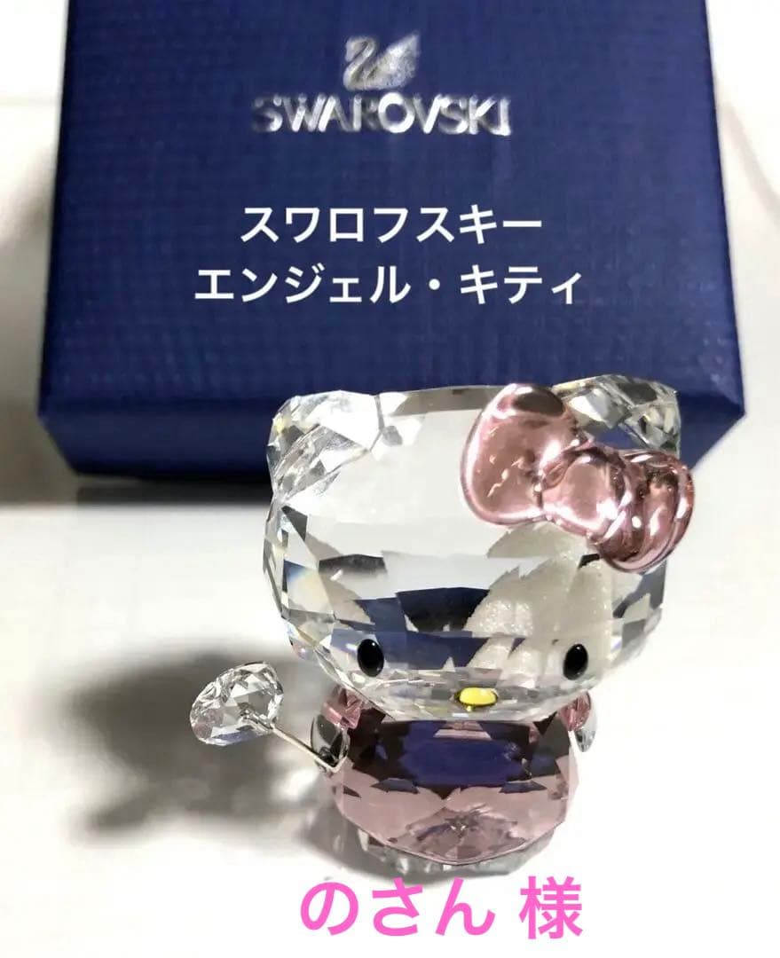 スワロフスキー　エンジェルキティ