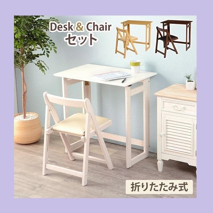 大人かわいい 折りたたみデスク＆チェア 2点set PCテーブル 作業台 北欧