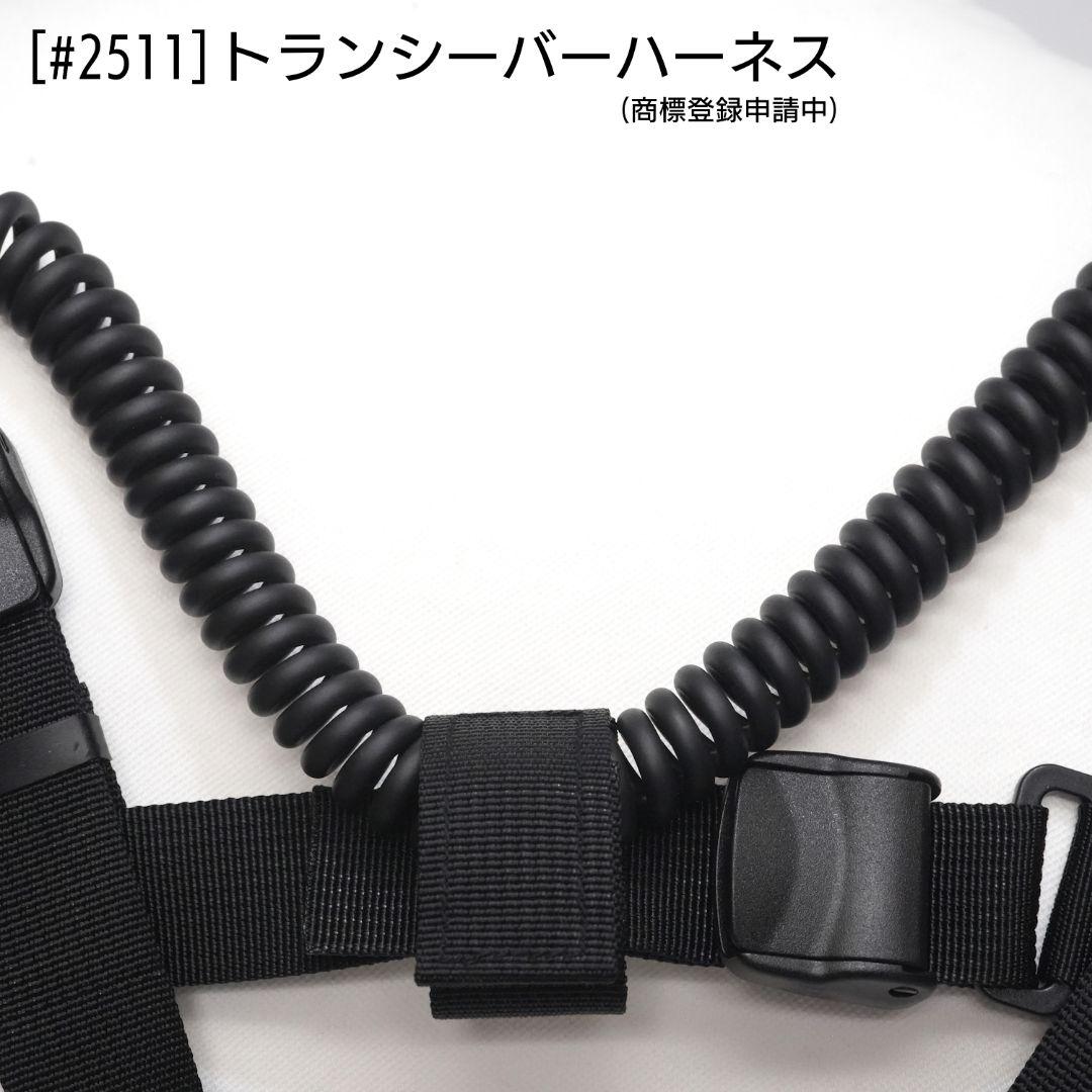 トランシーバー ハーネス２台持ち (品番 #2511)