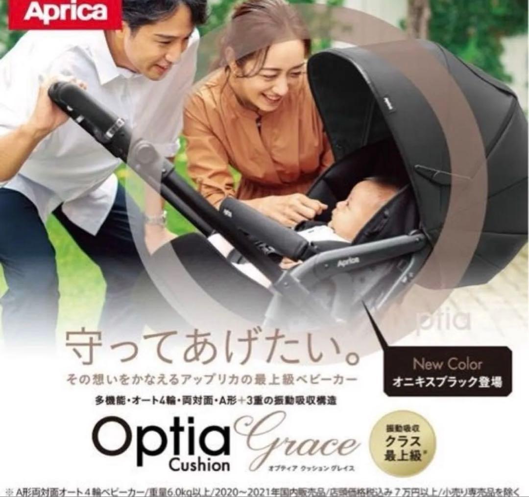 ベビーカー A型 新生児 アップリカ オプティアクッショングレイス