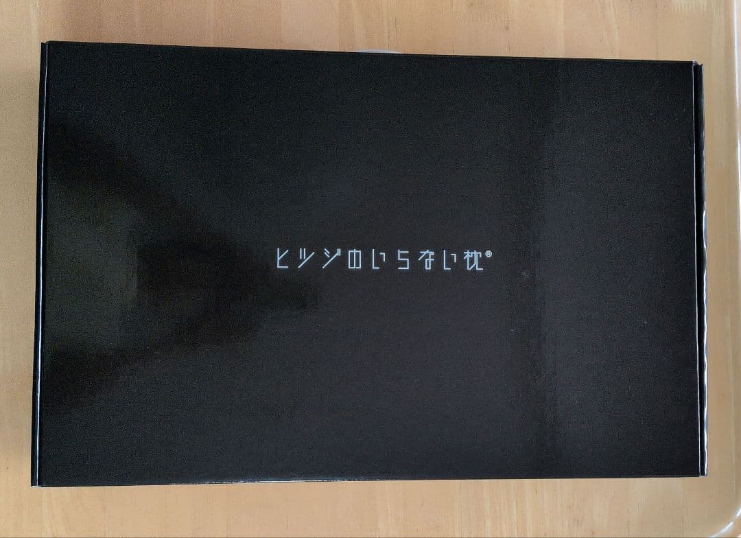 ピツジのいらない枕 至極＋新品専用枕カバー付き