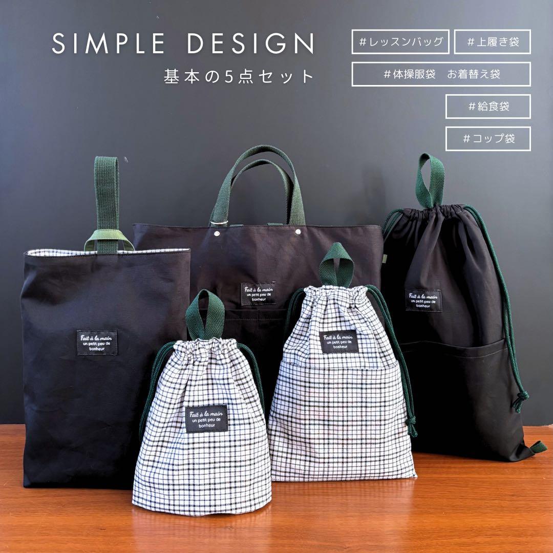 男の子　差し色グリーンがカッコいい！基本の入園入学5点セット