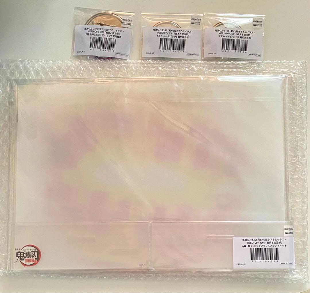 鬼滅の刃 繋ぐ WEBSHOPくじ 冨岡義勇 竈門炭治郎 A賞 アクスタ