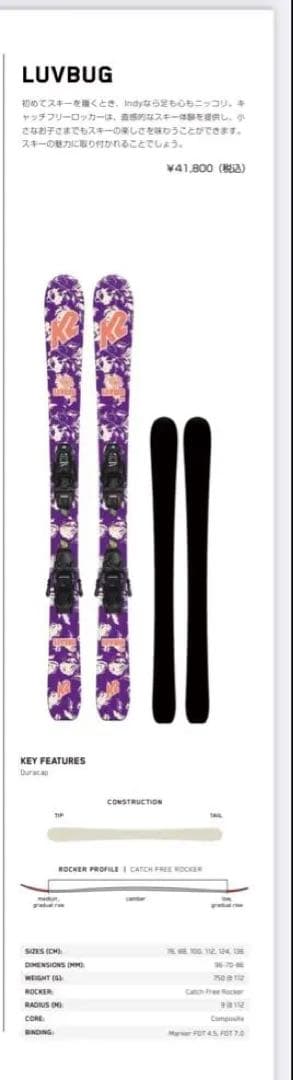 K2 LUV BUG + FDT4.5 ジュニア 子供用 スキーセット