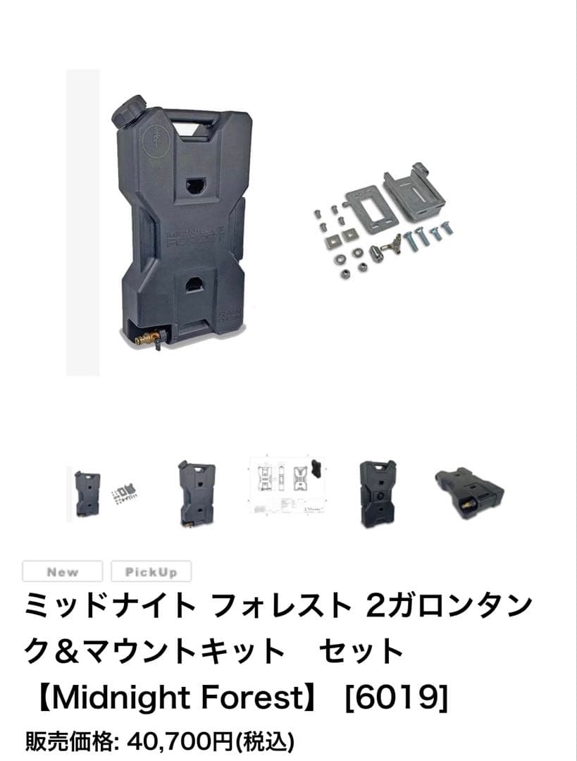 最終値下！タンクホルダー& ミッドナイト フォレスト タンク&マウント