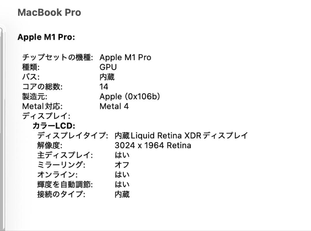 MacBook Pro M1 16GB 1TB 14インチ 2021