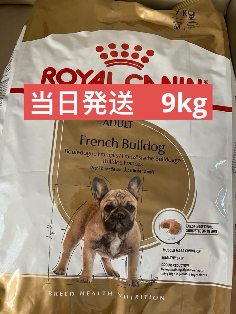 ロイヤルカナン　フレンチブルドッグ　9kg