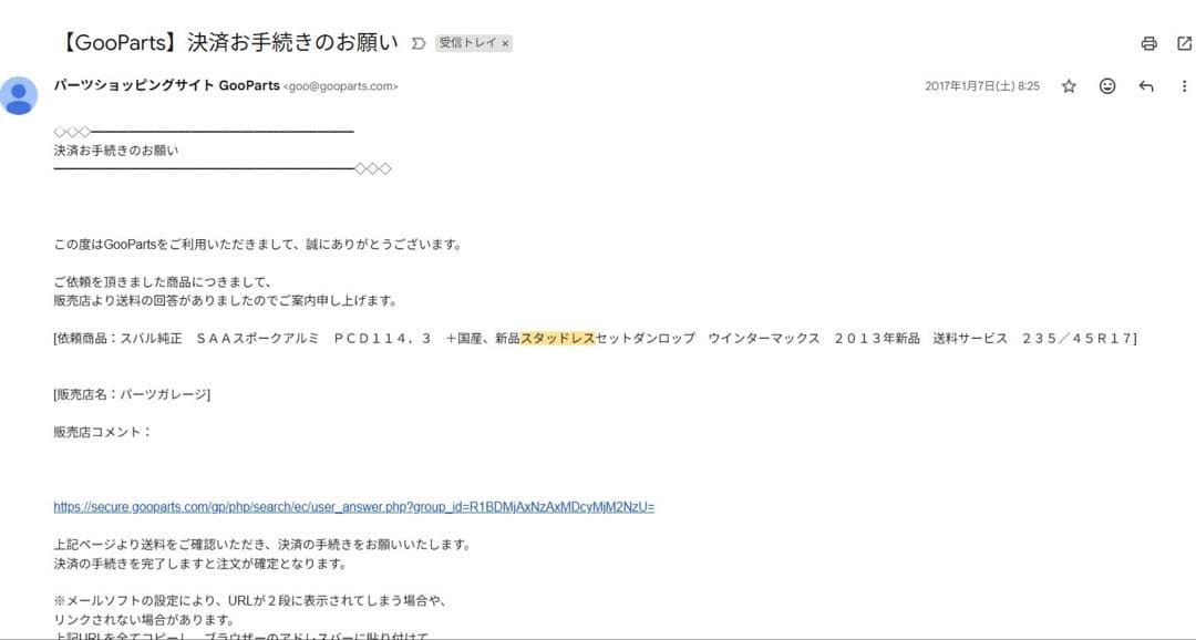 スタッドレスタイヤ 17インチ 2本セット