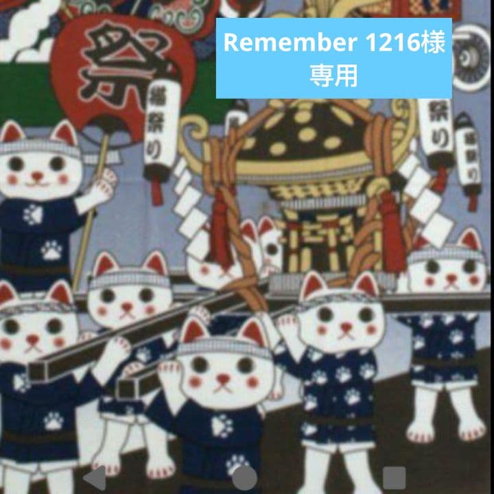 専用★福招き猫◆手拭い◆