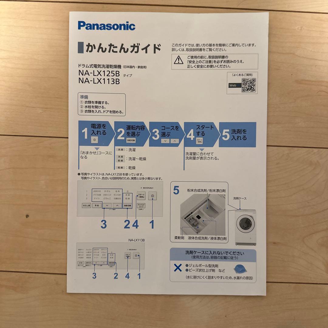 【M】Panasonic ドラム式電気洗濯乾燥機 NX-LX113BL