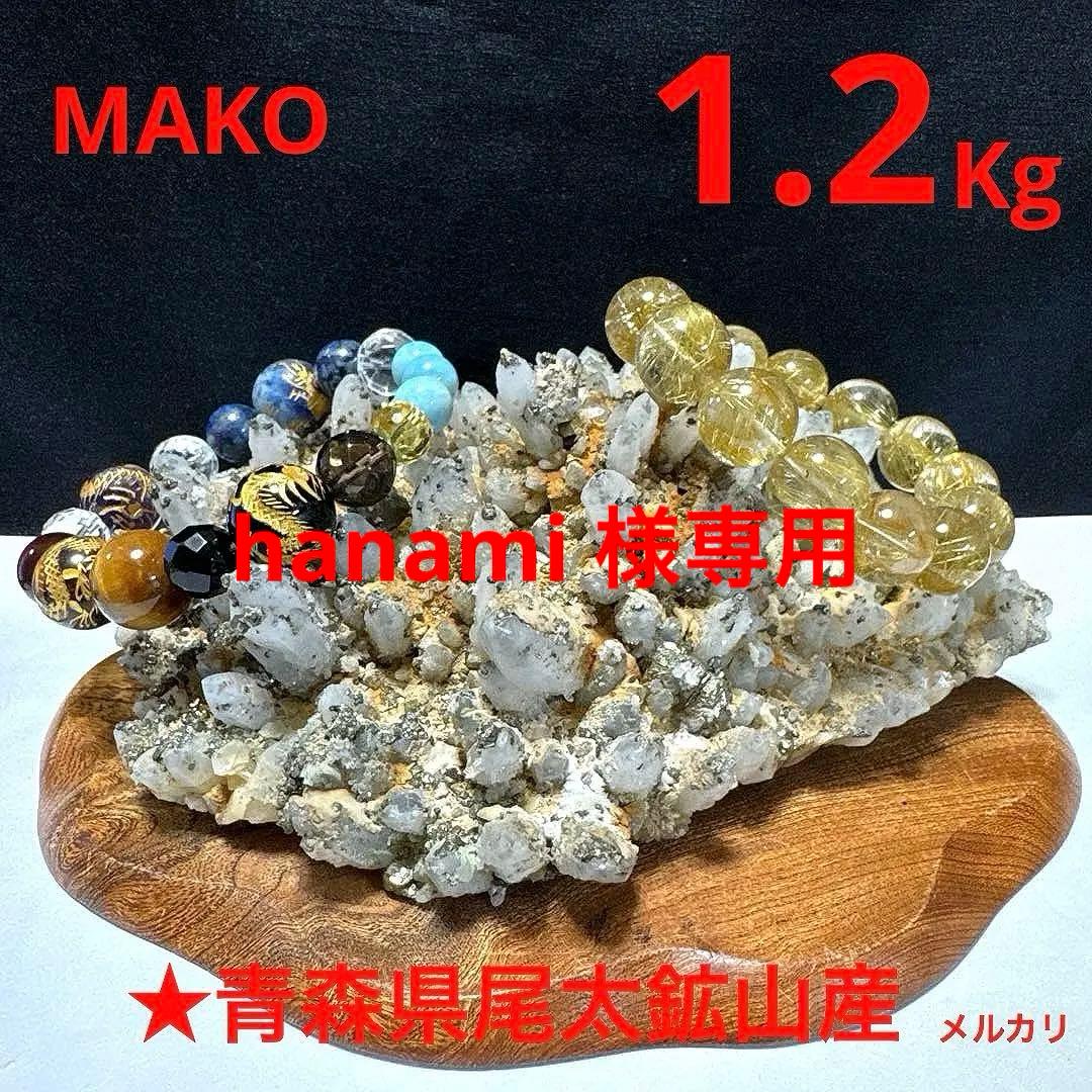 M1689☆パイライト共生水晶クラスター1.2Kg☆尾太鉱山産☆N50312