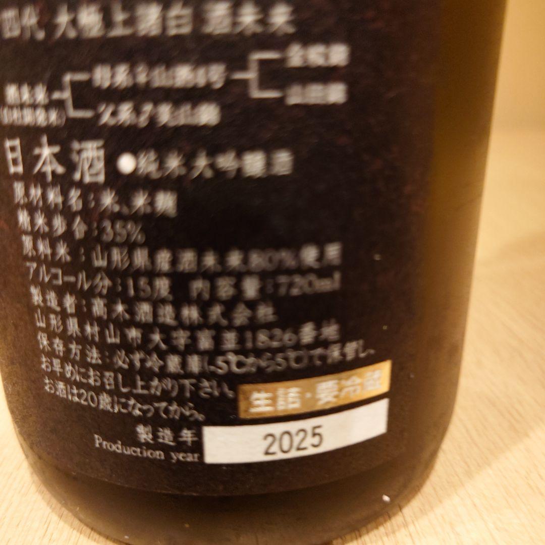 十四代 大極上 純米大吟醸 720ml 2025年製造
