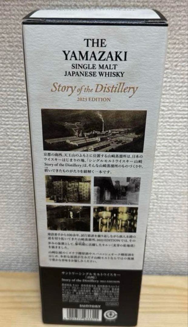 サントリー　山崎 Whisky 2025 Edition ウイスキー