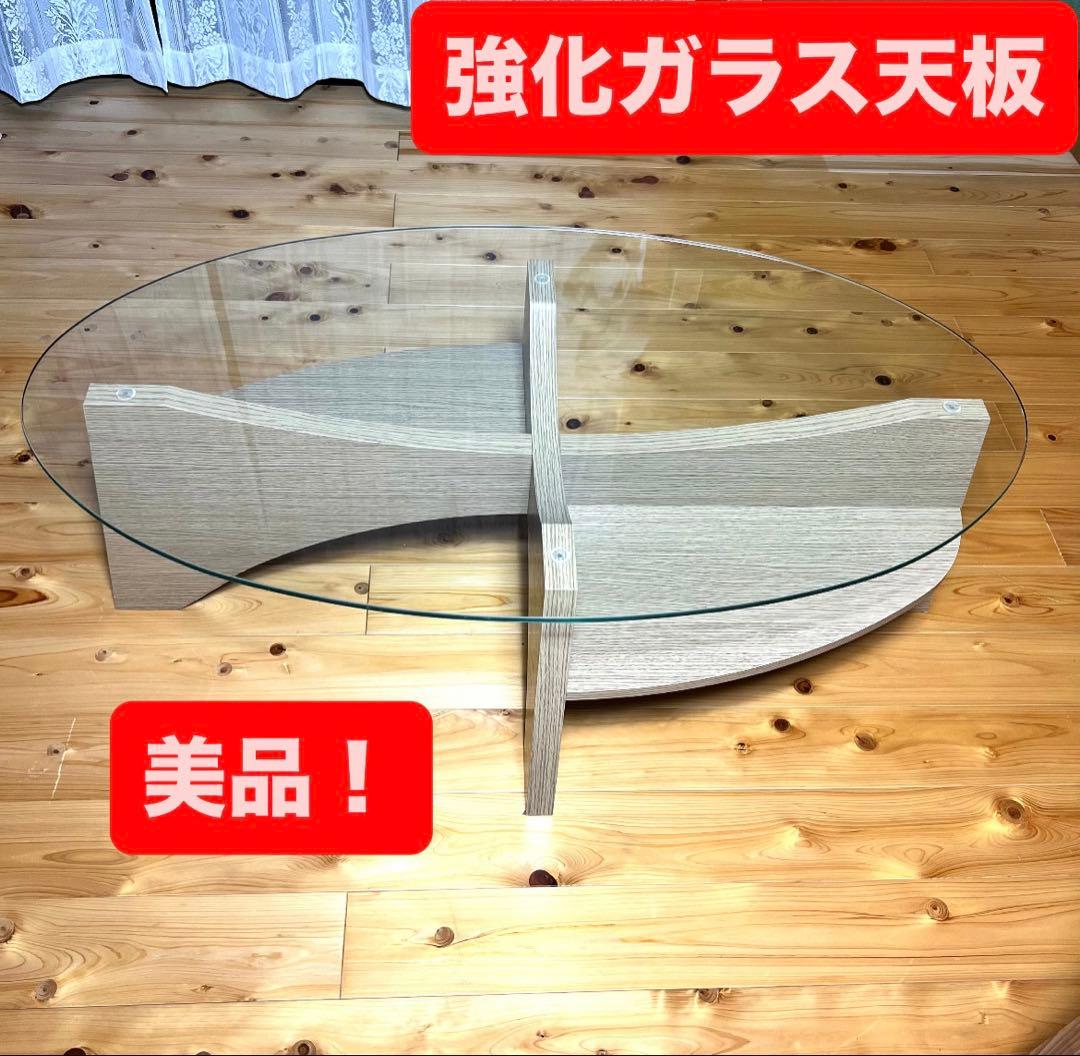 【美品】東谷 オーバルテーブル 強化ガラス 楕円