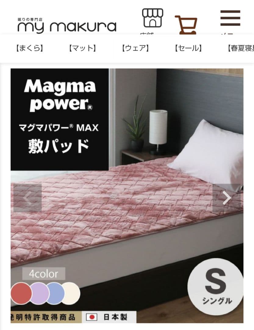 眠りの専門店my makuraマイマクラ マグマパワー あったか敷きパッド 花柄