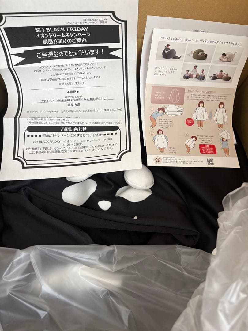 着るブラックパンダ　ハナロロ　ブラックフライデー