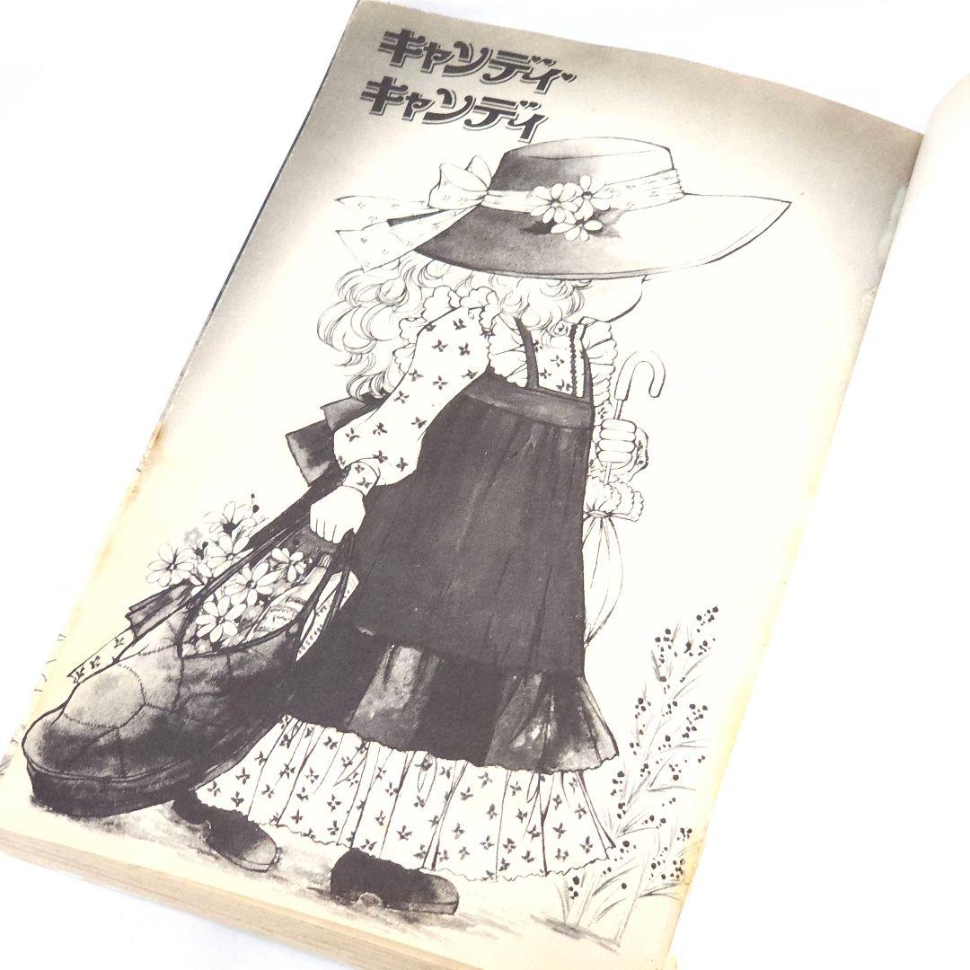 キャンディキャンディ いがらしゆみこ 漫画 初版 1〜9巻 記名 色塗りあり