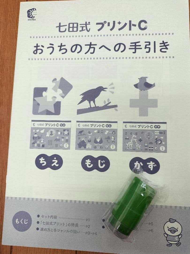 限定値下げ！七田式 プリントC 幼児教育