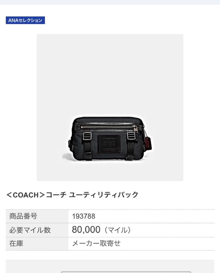 COACH ユーティリティバックブラック/新品・未使用（ANAセレクション）