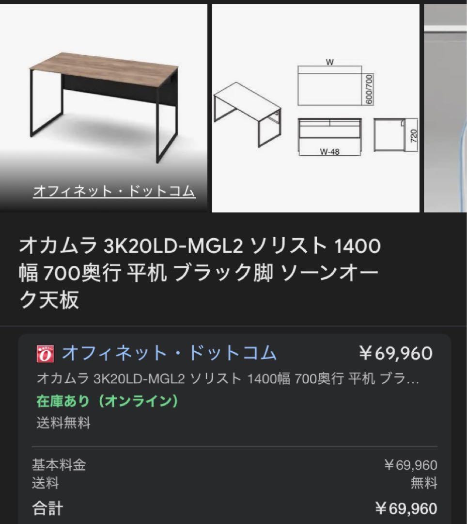パンサー 大阪引取9000円引 オカムラ オフィスデスク 1400幅