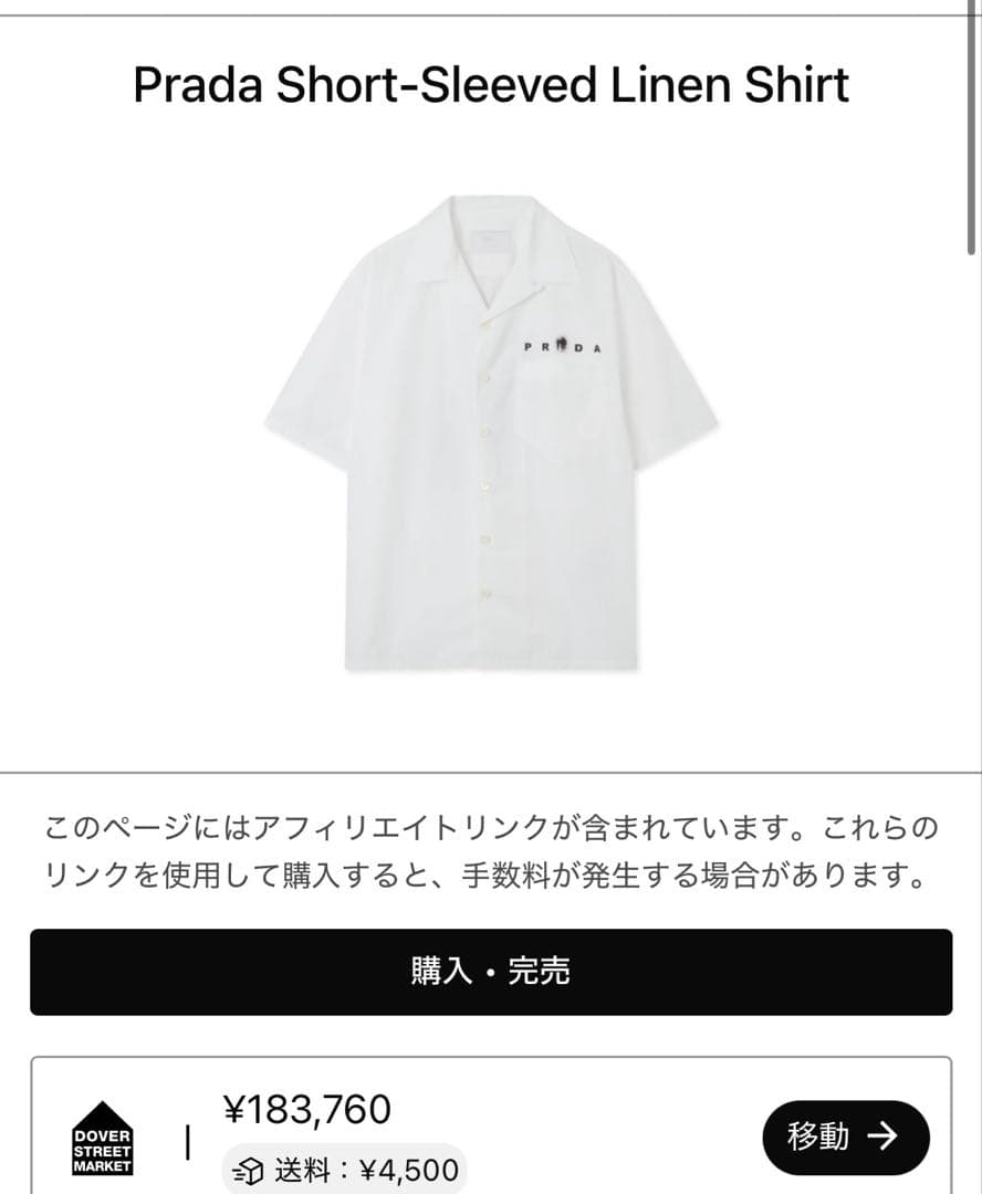 PRADA 2022ss コットン　プリントシャツ 36 白　半袖　Lサイズ