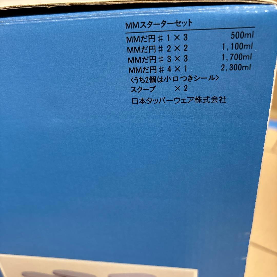 Tupperware MMスターターセット