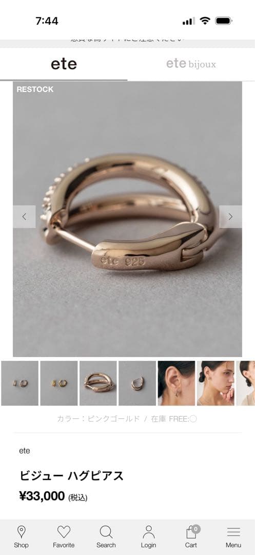 ete ビジューハグピアス ピンクゴールド