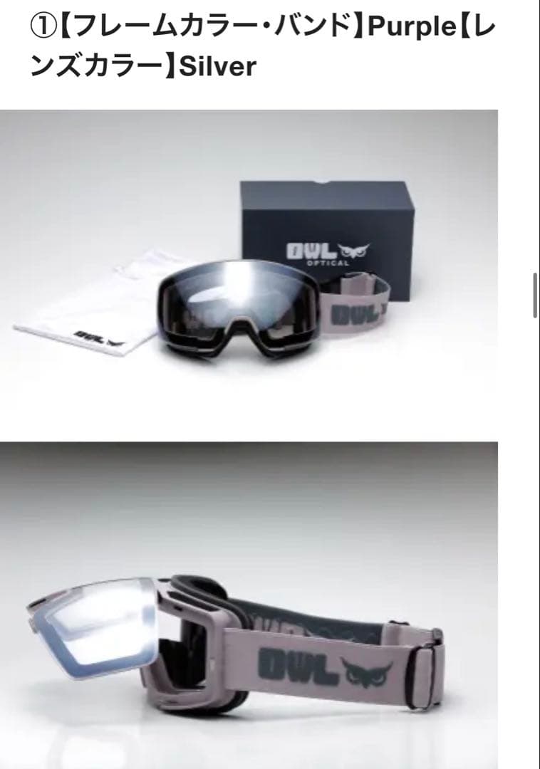Owl Optical VENT ゴーグル 紫色/光調整シルバー