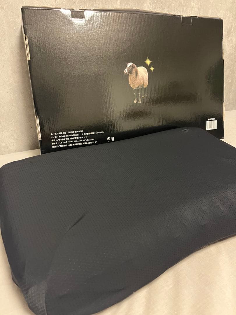 【正規品】ヒツジのいらない枕 至極 カバー付き