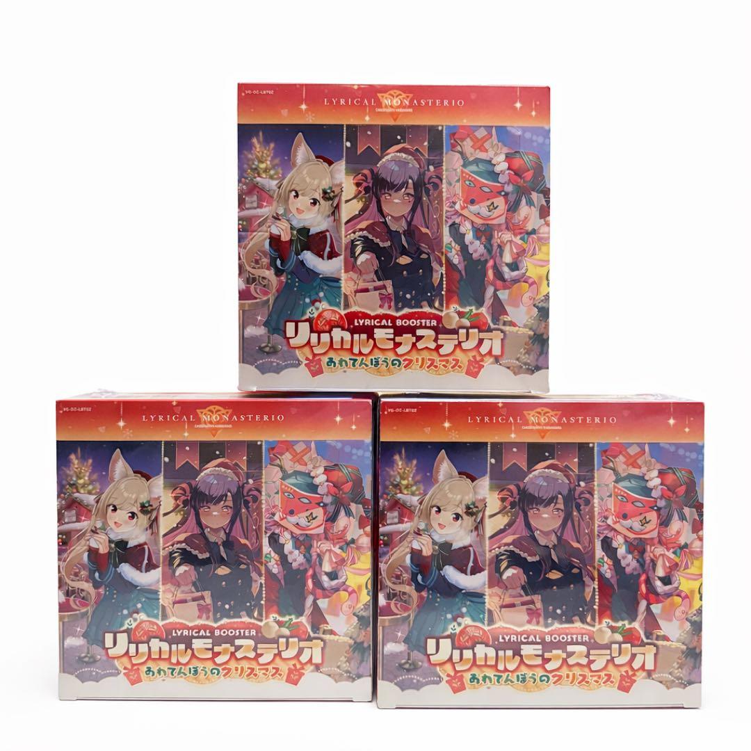 【新品未開封】ヴァンガードリリカルモナステリオ あわてんぼうのクリスマス3BOX