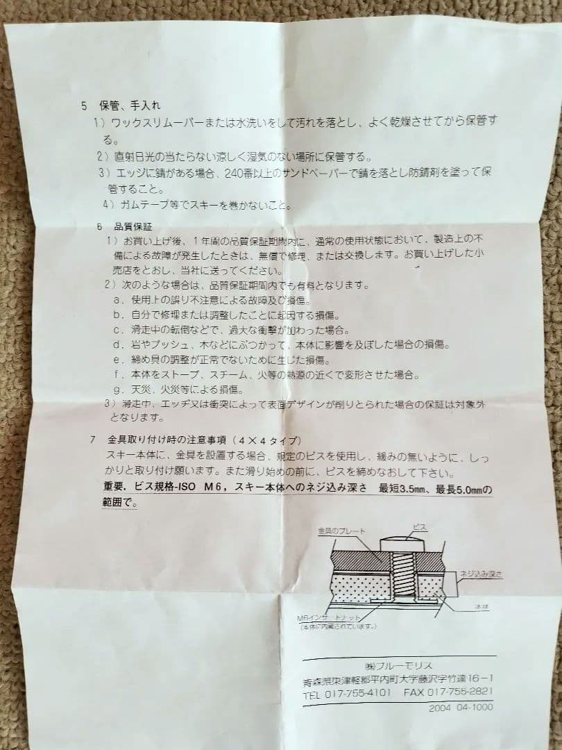 楽しみ方は自由自在！ 影八甲田スキーボード（ブルーモリス） おまけ☆バッグ付き