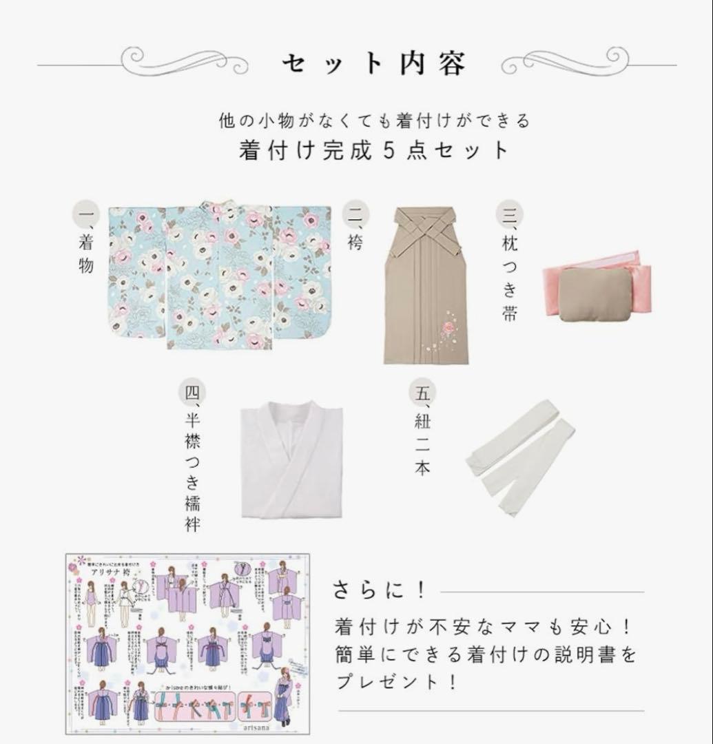 3児mama様アリサナ　牡丹ネイビー グレー　袴セット 5点　卒業式 小学生