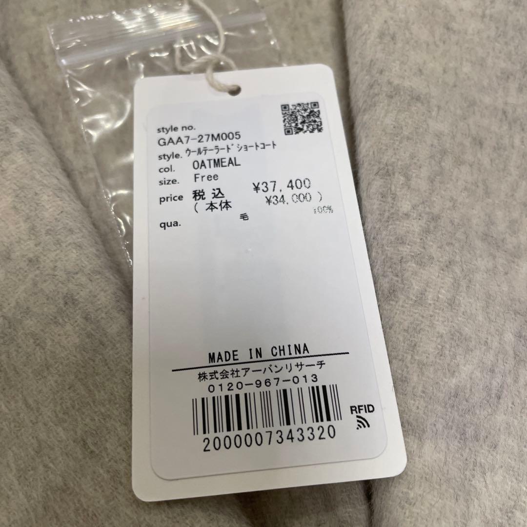 かぐれ　ウールテーラードショートコート