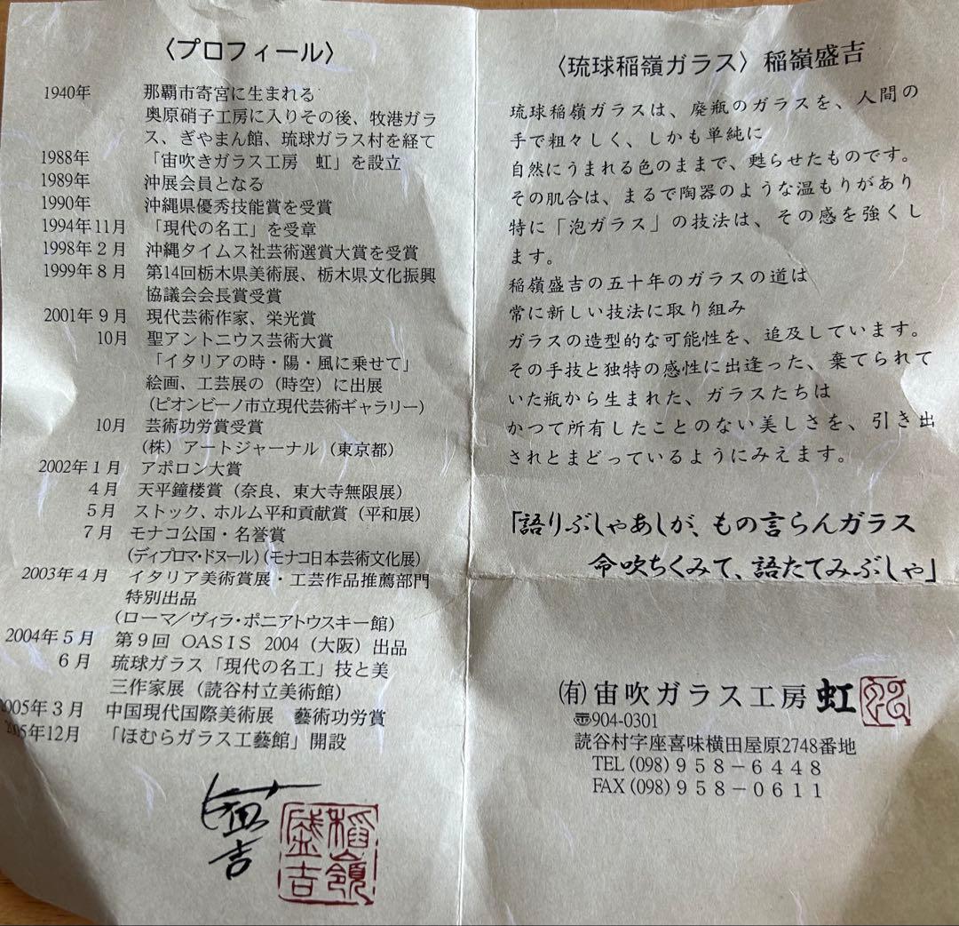 稲嶺盛吉作。琉球宙吹ガラス工房「虹」青のグラデーションガラスカップ