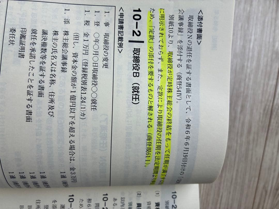 司法書士　合格ゾーン　択一式・記述式過去問題集　令和6年度版　全巻セット