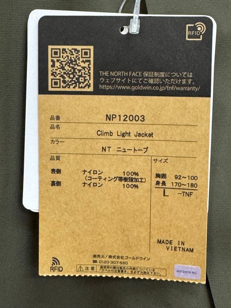 未使用タグ付き クライムライトジャケット（L）NP12003 廃盤 刺繍ロゴ