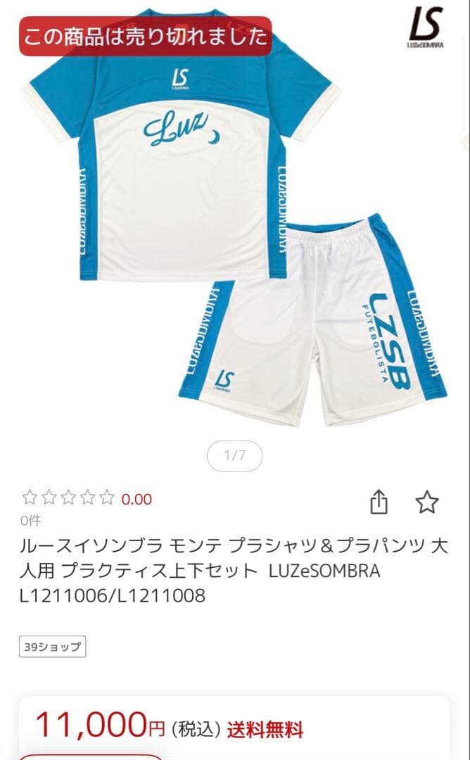 LUZ e SOMBRA 上下セット L ルースイソンブラ フットサル サッカー