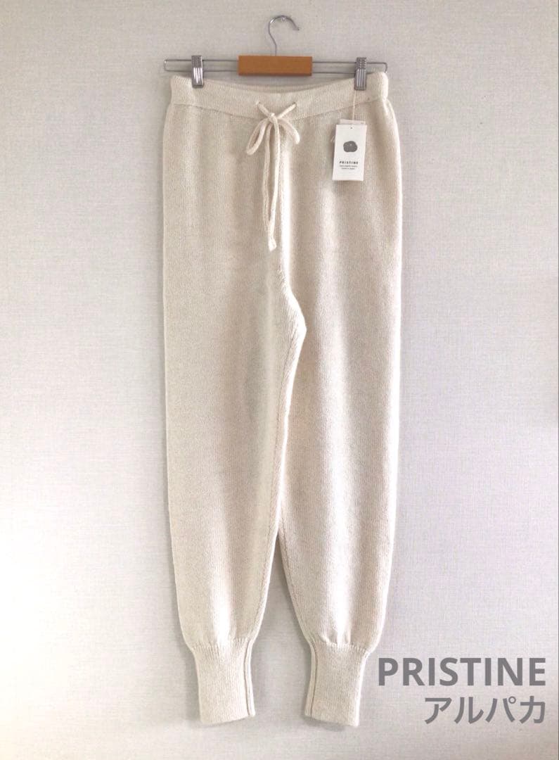 新品タグ付き プリスティン アルパカ ニットパンツ M オーガニックルームウェア