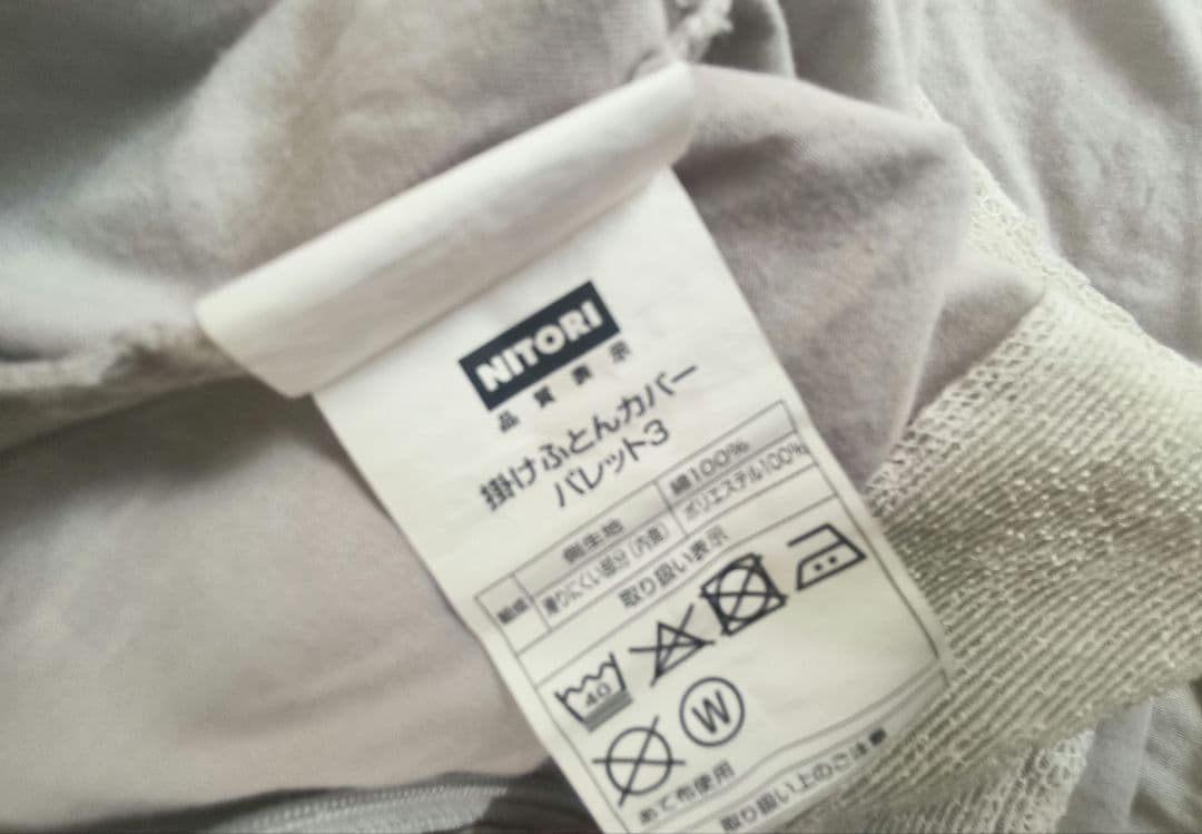 ニトリ 2枚合わせ羽毛布団　ダブル(ULT-i D)　【カバー付き】