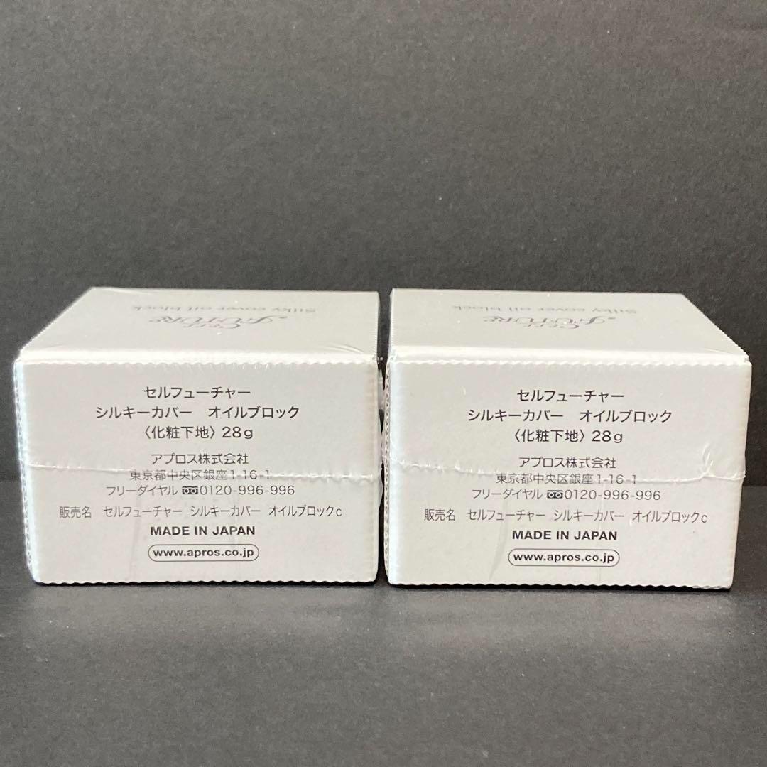 2個セット アプロス セルフューチャー シルキーカバーオイルブロック 28g