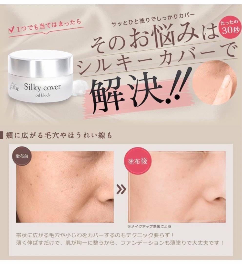 2個セット アプロス セルフューチャー シルキーカバーオイルブロック 28g