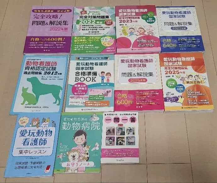 愛玩動物看護師 国家試験対策 2025