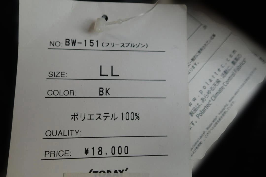 東レ　バウオ　フリース ブルゾン BW-151　黒　LLサイズ