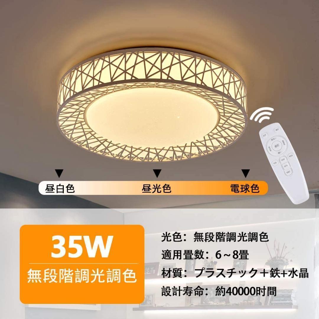 【M1919-91-62】LED シーリングライト 星空効果 35W 6~8畳