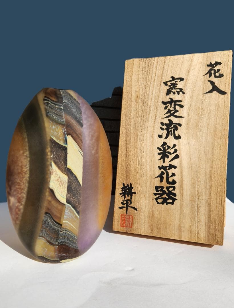 一点もの 窯変流水彩花器 共箱付 未使用 ガラス工芸 置物