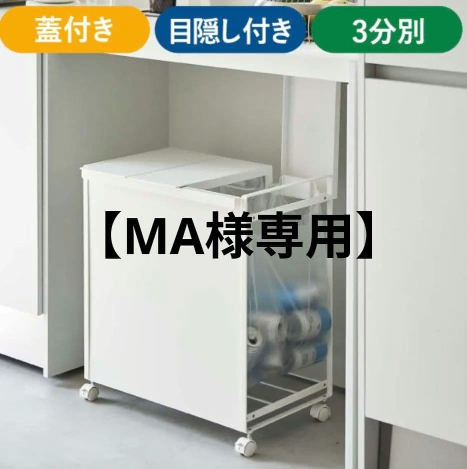 【山崎実業 分別ダストワゴン tower 】ホワイト 蓋付きごみ箱 3分別