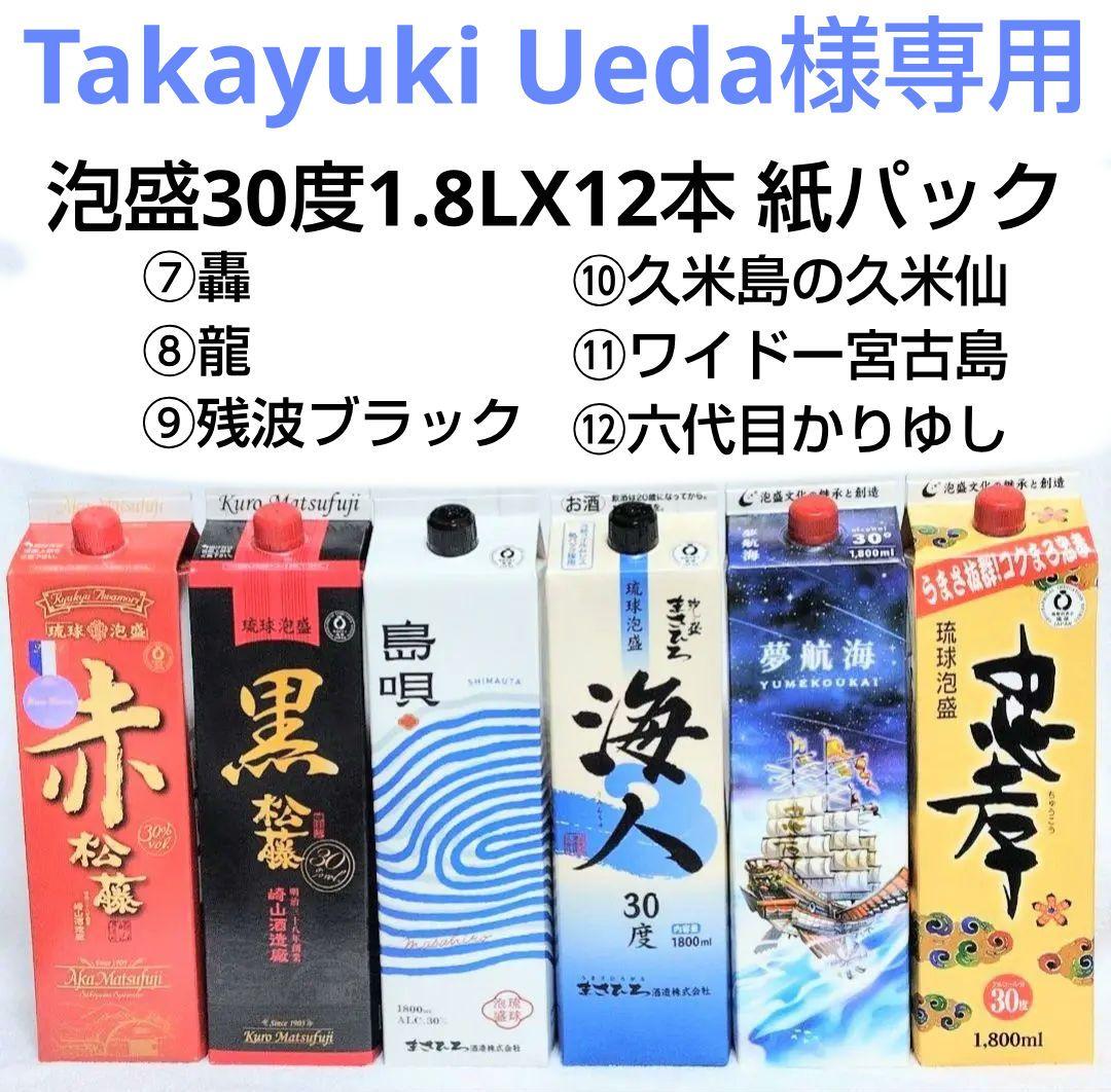 ★TakayukiUeda★泡盛30度1.8LX12本 紙パック